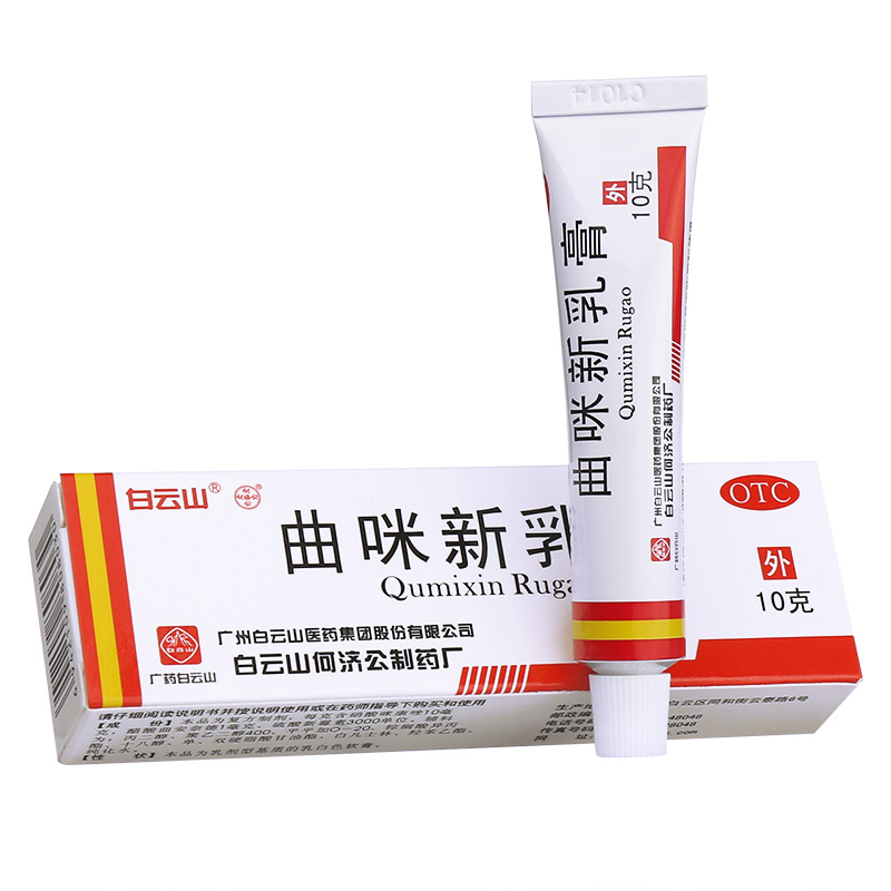 白云山 何济公 曲咪新乳膏10g